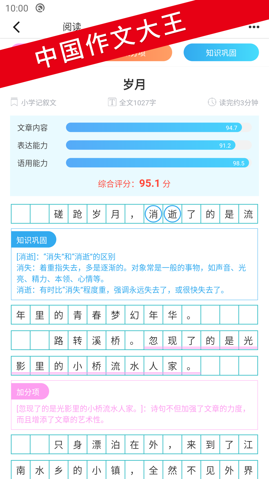 友章作文app截图