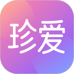 珍爱 v8.40.5