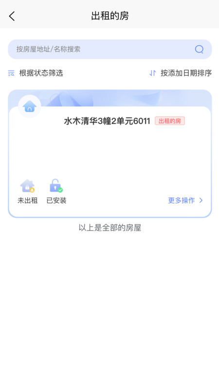 智安e租下载介绍图