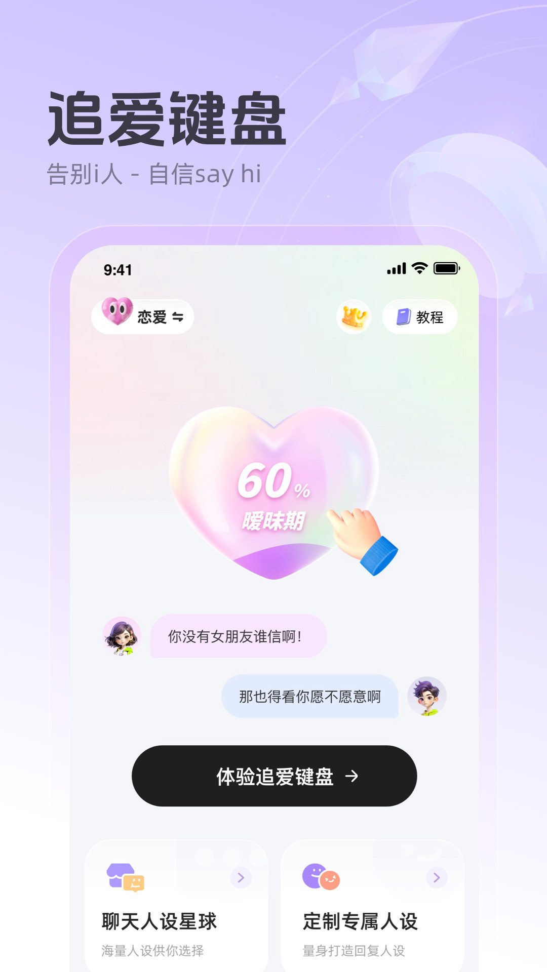 追爱键盘app截图