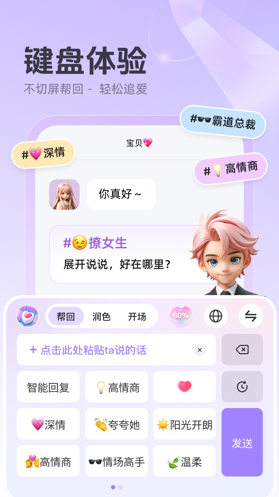 追爱键盘app截图