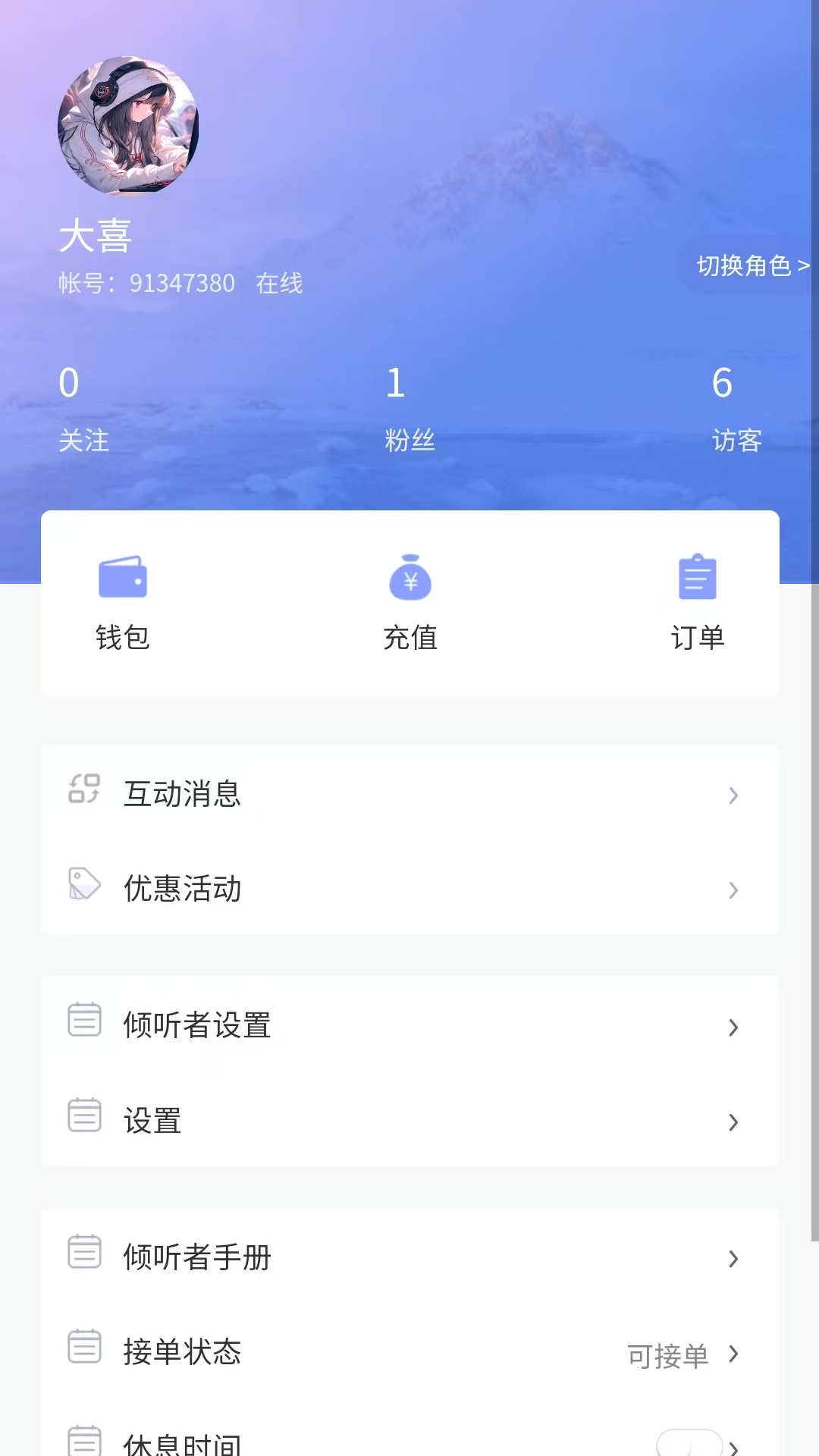 珍爱倾诉下载介绍图