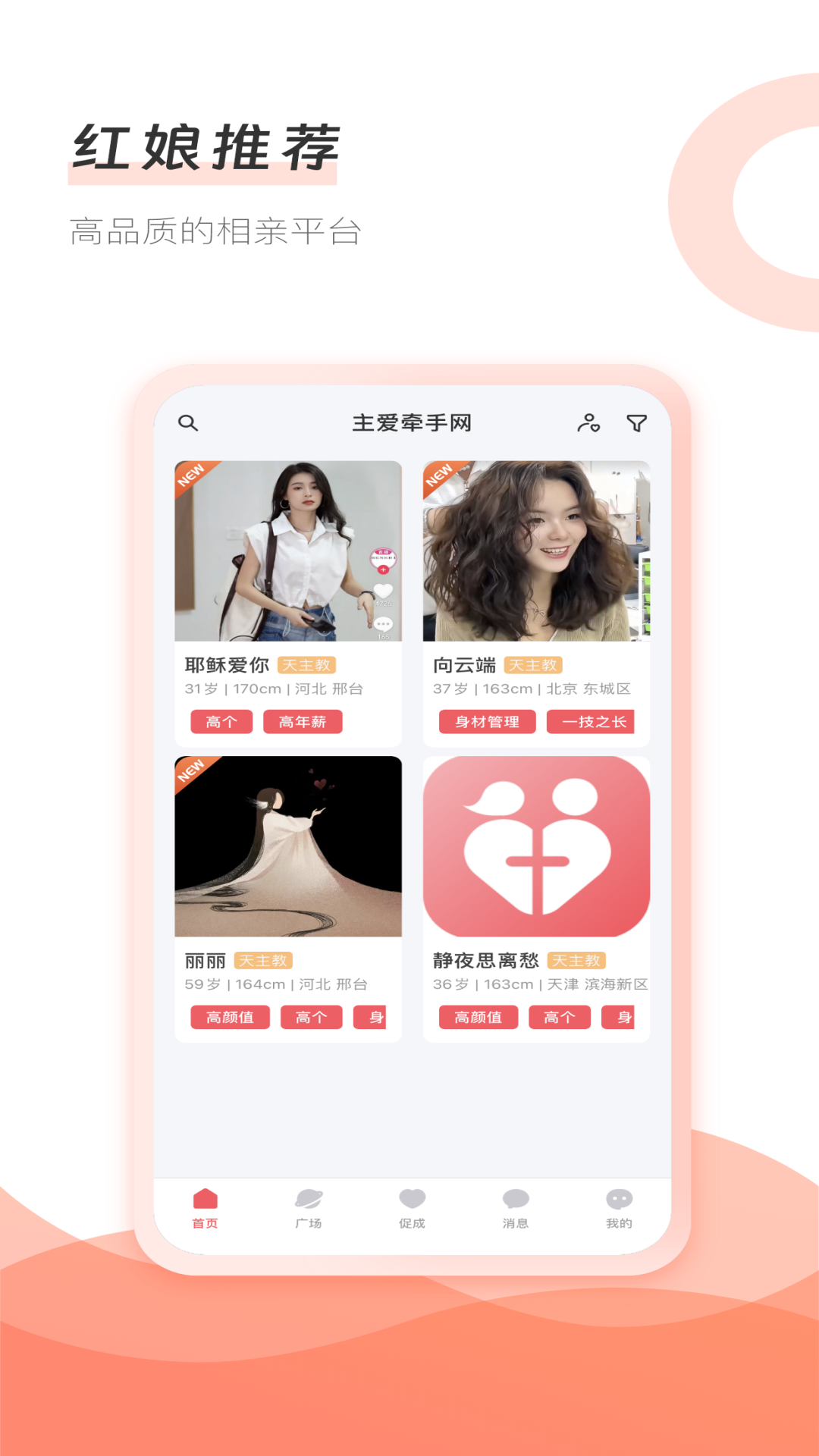 主爱牵手网app截图