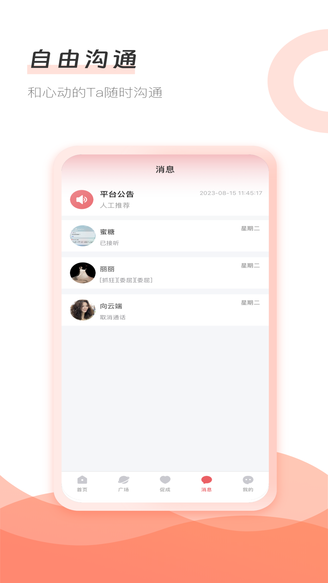 主爱牵手网app截图