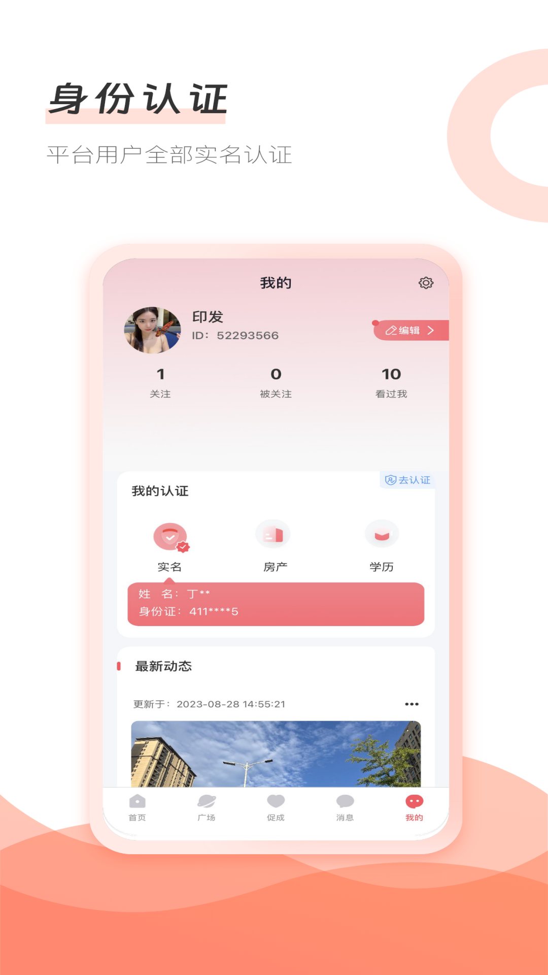 主爱牵手网app截图