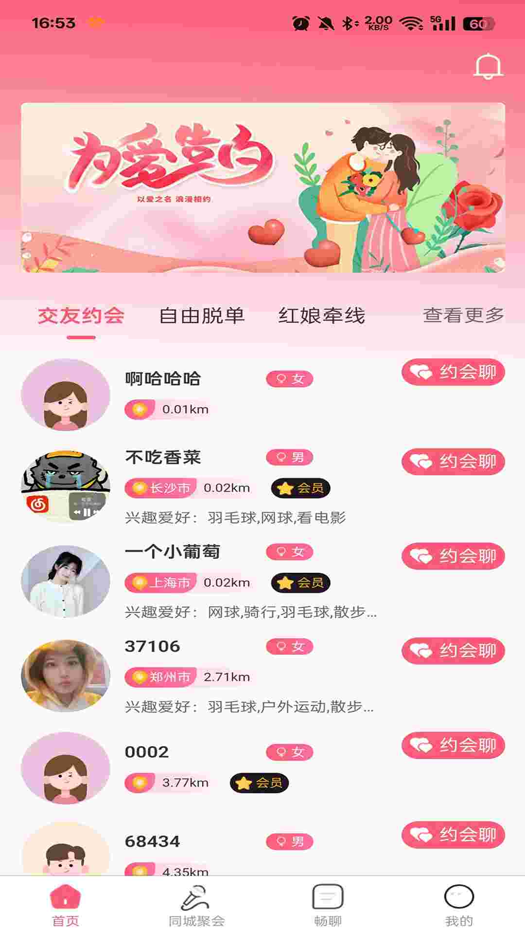 真爱网app截图