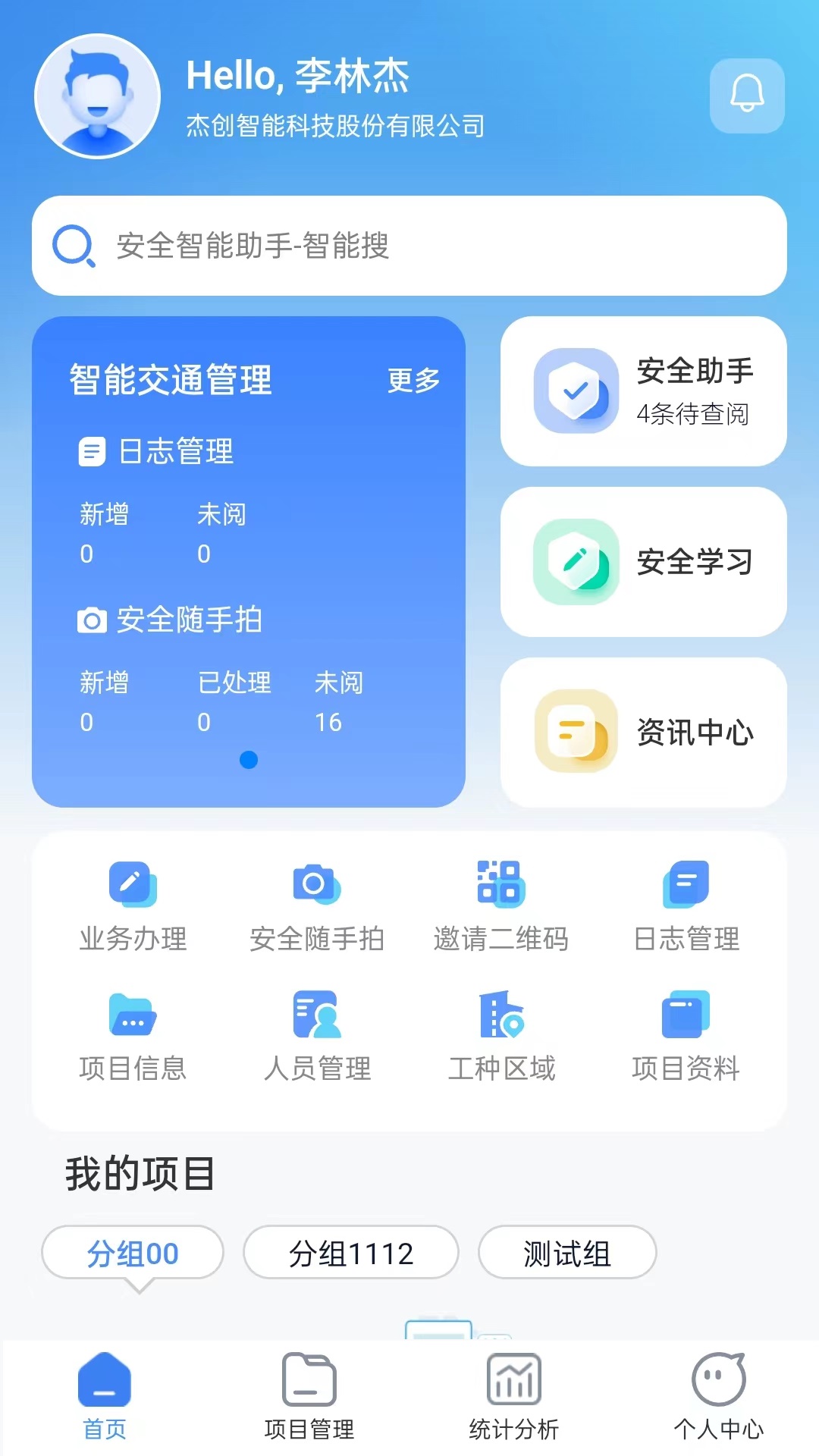 掌安星app截图