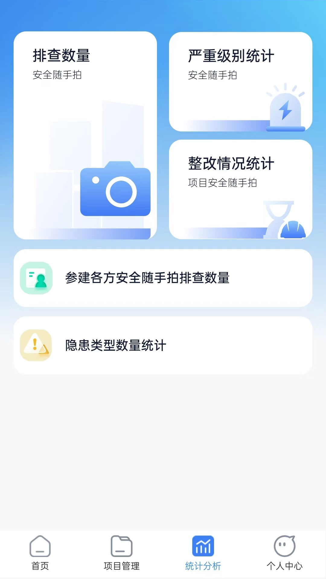 掌安星app截图