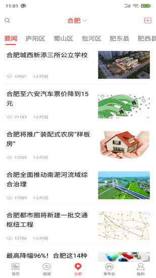 中安新闻（安徽新闻）app截图