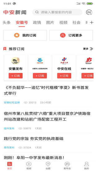 中安新闻（安徽新闻）app截图