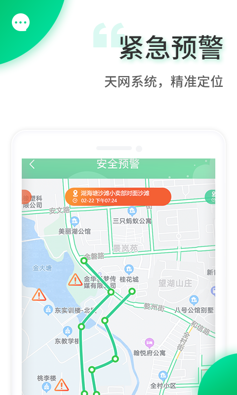 智安校园下载介绍图