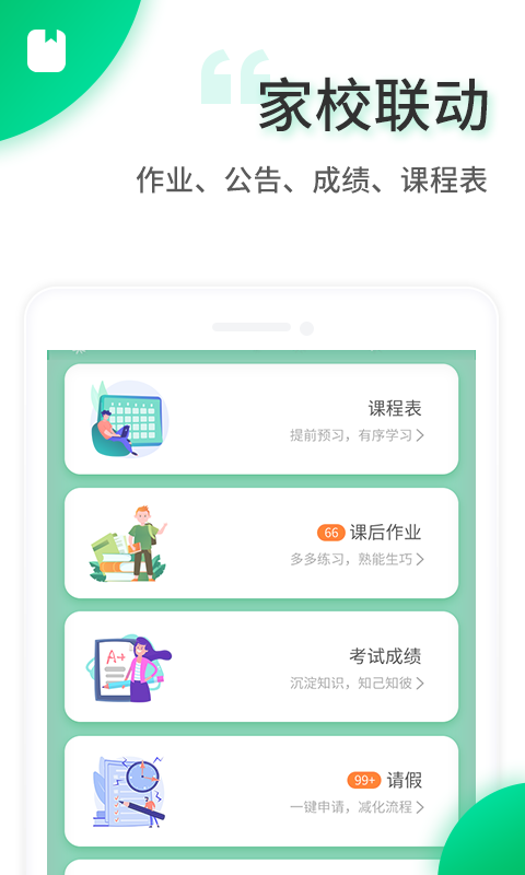 智安校园app截图