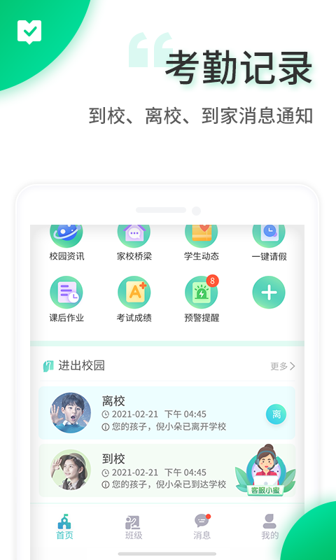 智安校园app截图