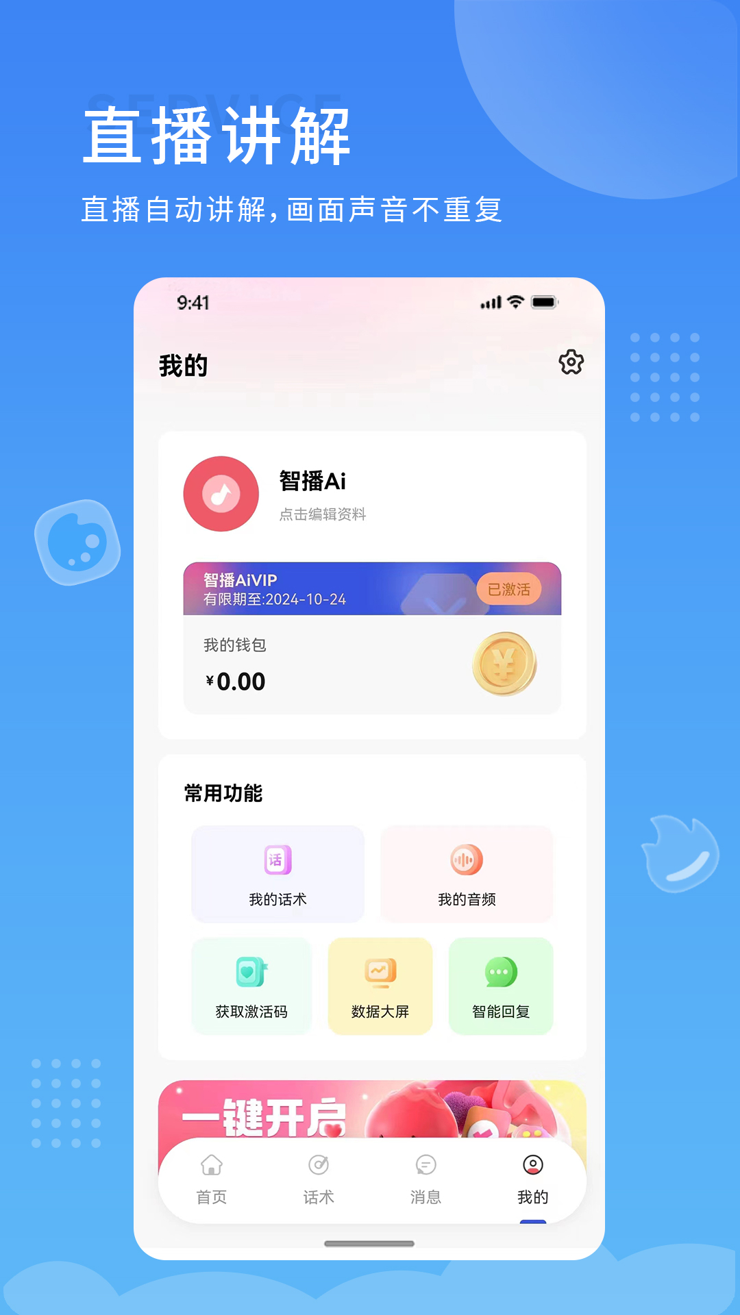 智播Aiapp截图