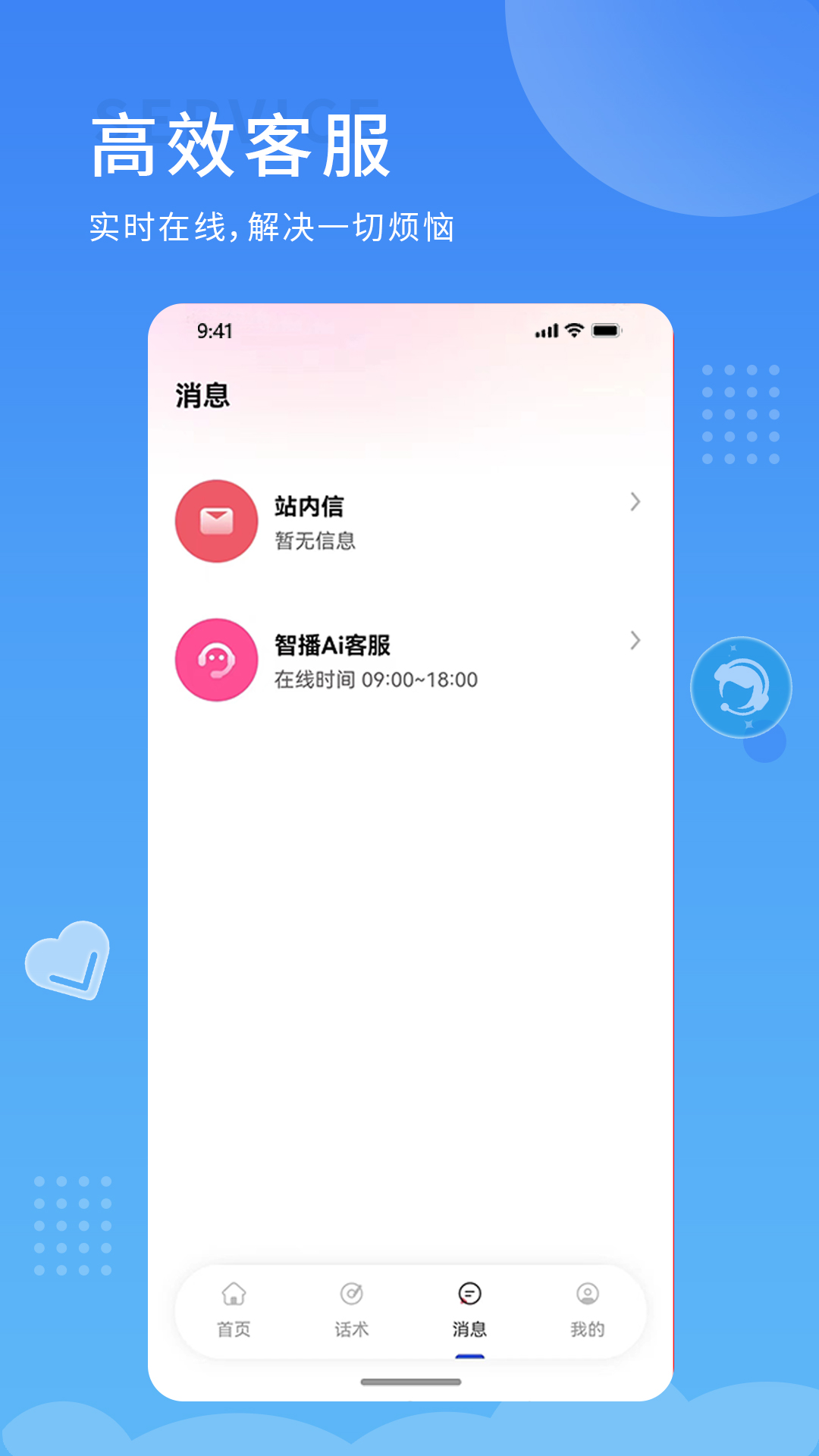 智播Aiapp截图