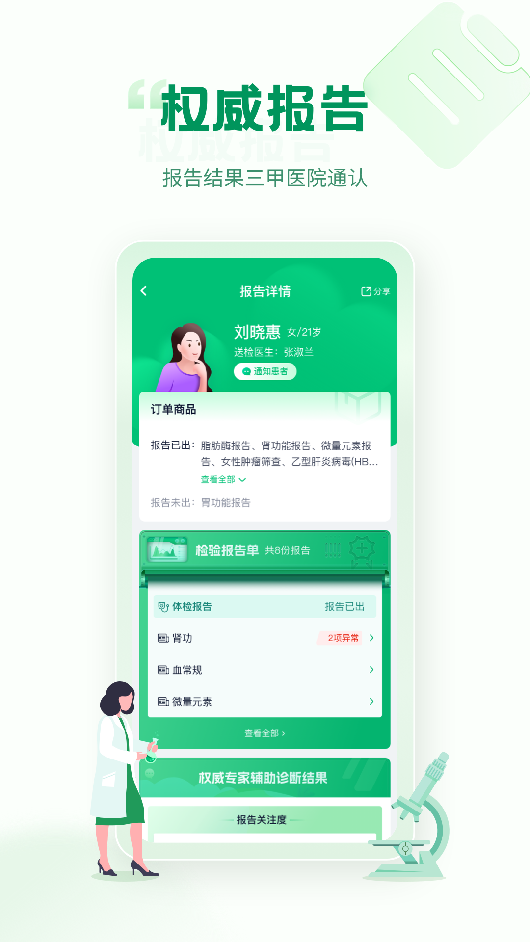 诊宝倍app截图