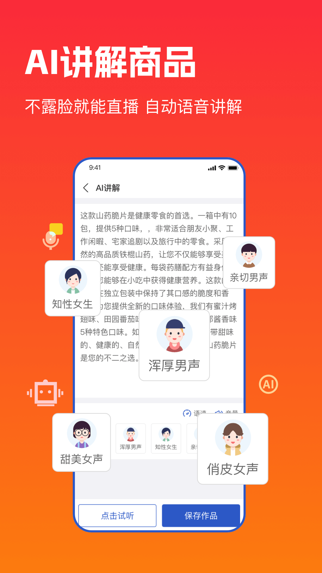 主播宝app截图