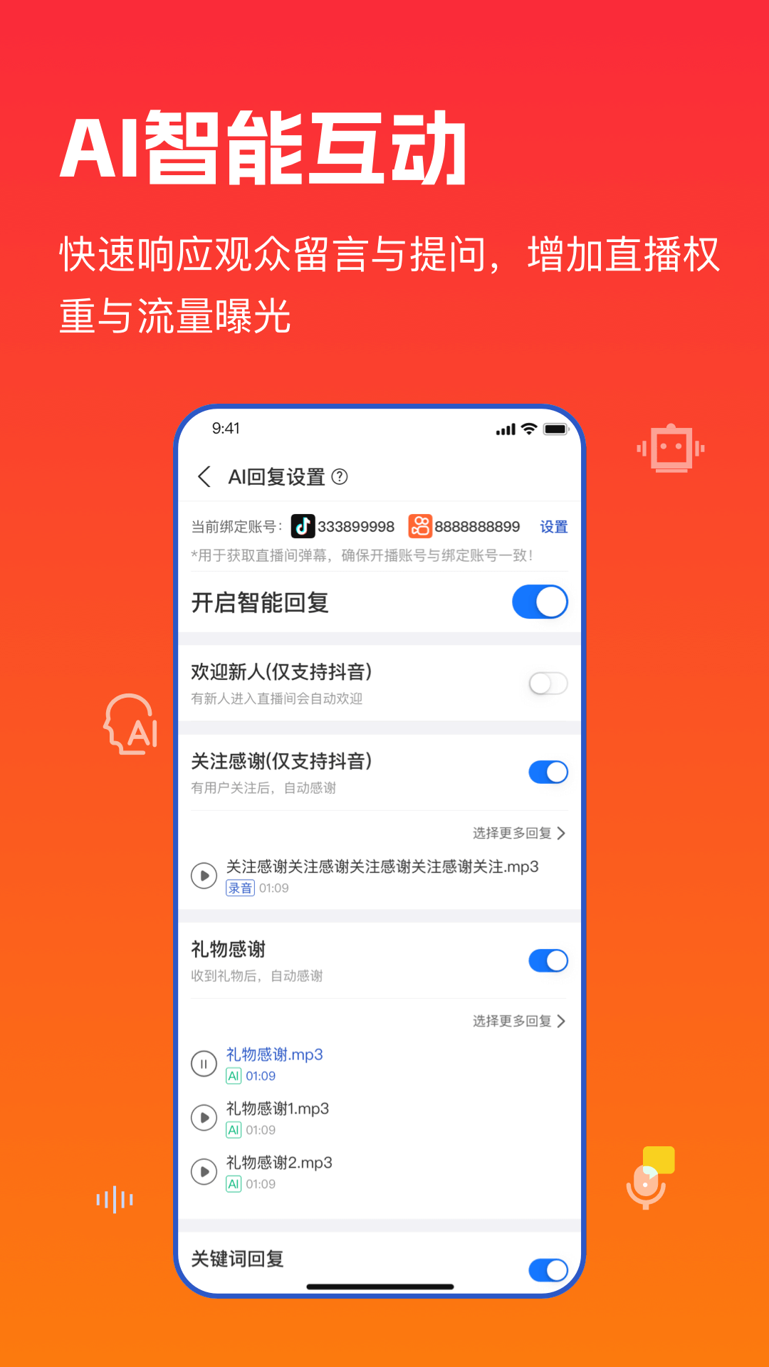 主播宝app截图