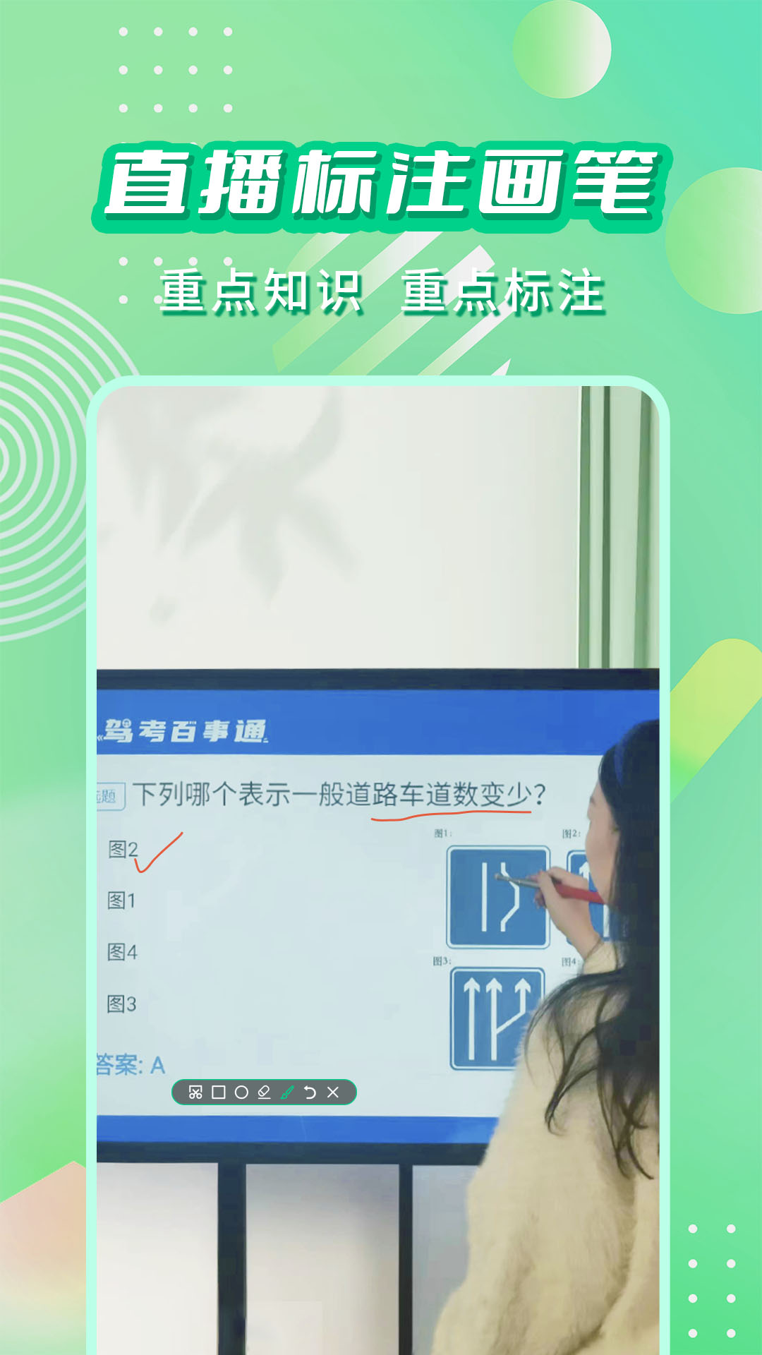 直播标注画笔app截图