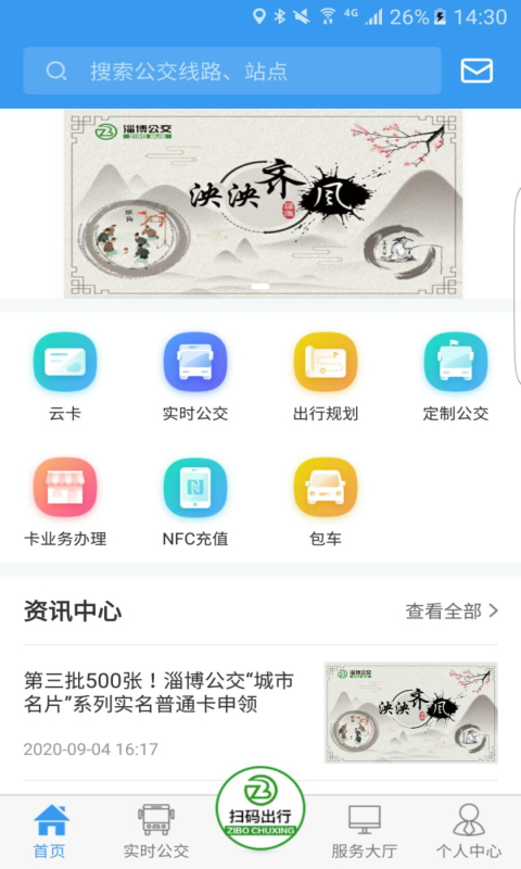 淄博出行下载介绍图