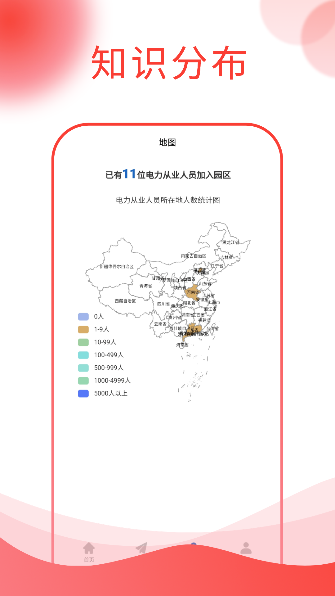 中部电力数字产业园app截图