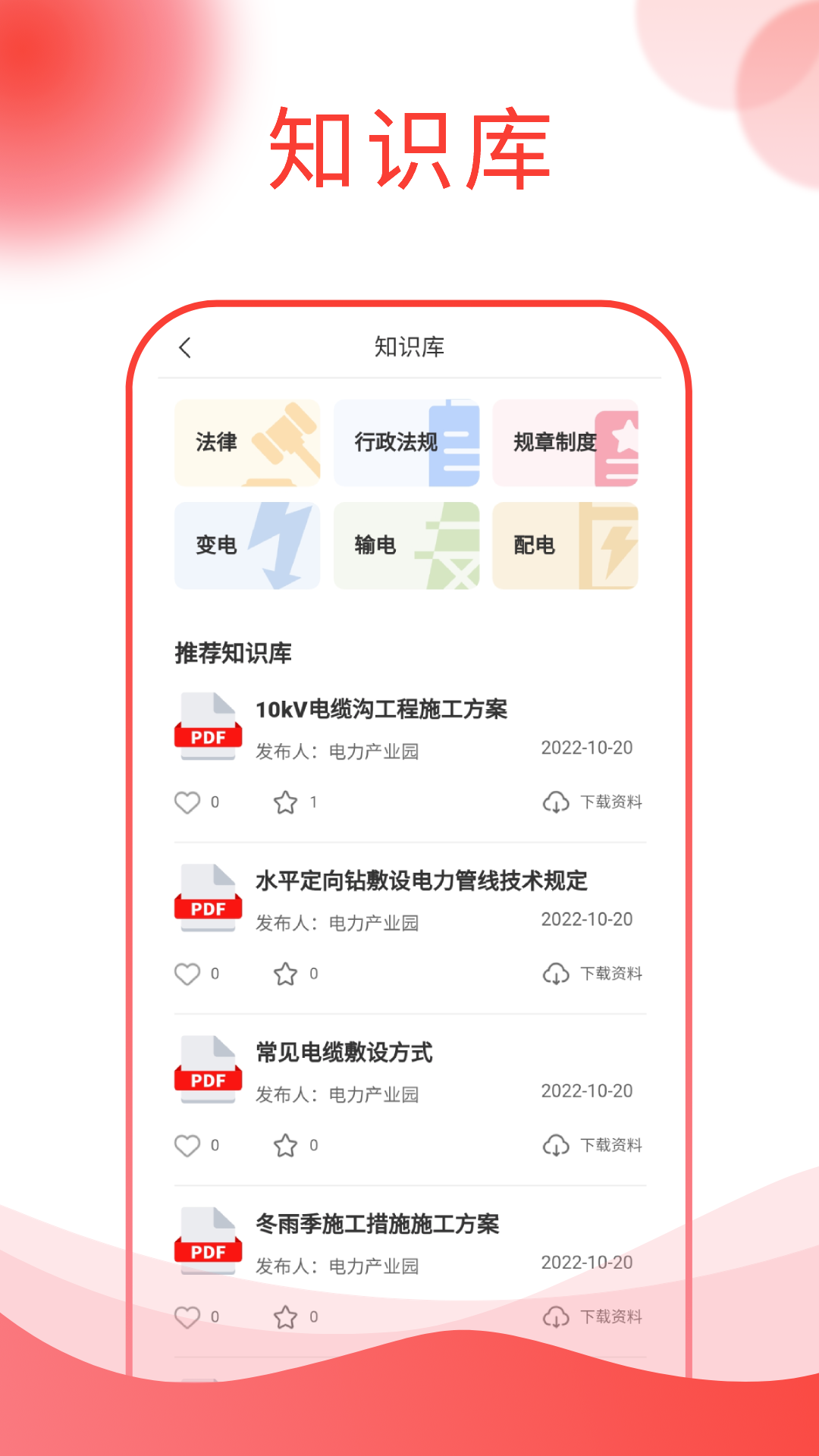 中部电力数字产业园app截图