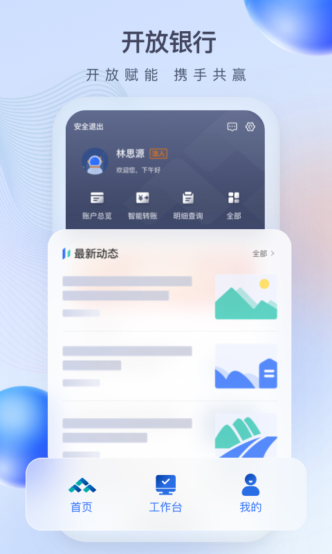 众邦E企通app截图