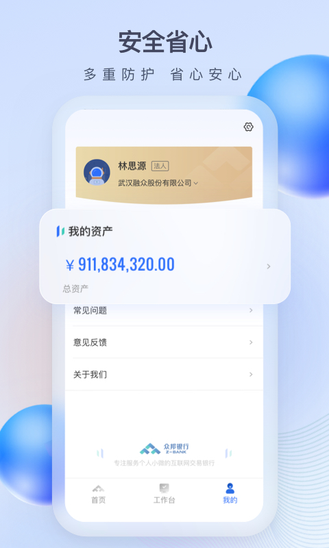 众邦E企通app截图