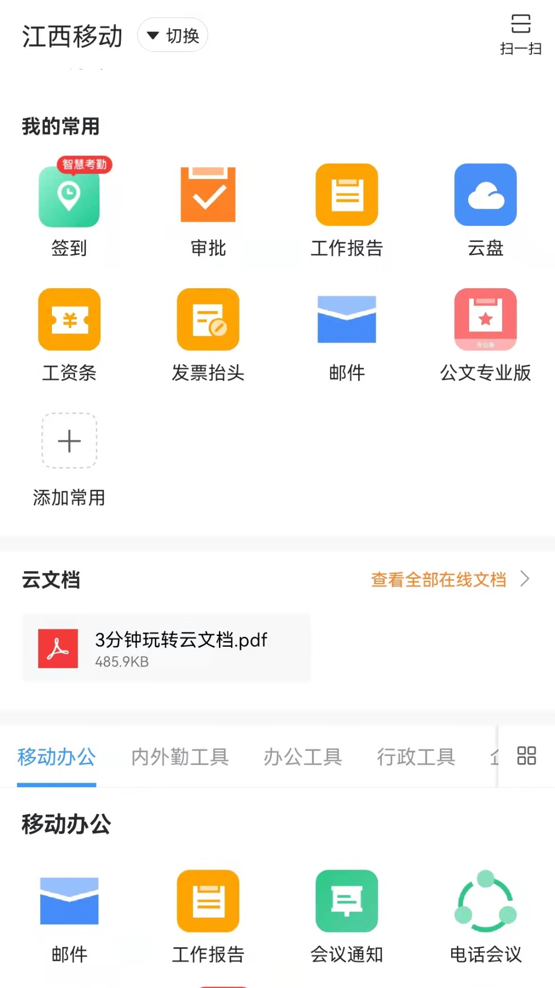 智办公下载介绍图