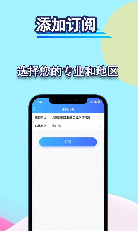 招标管家下载介绍图