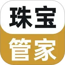 珠宝管家门店版