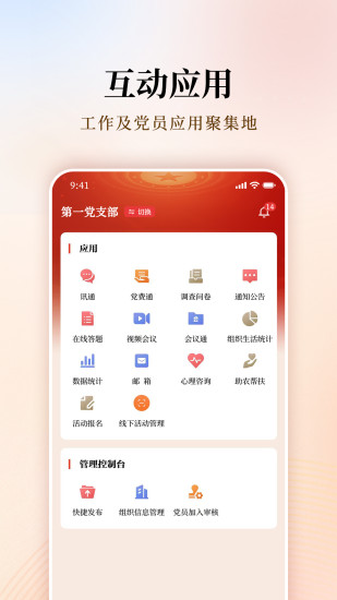 支部工作app截图