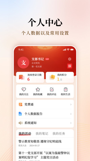 支部工作app截图