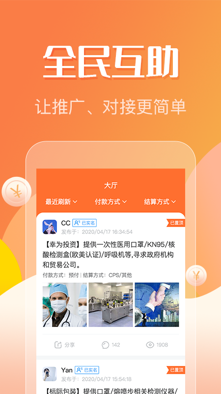 众帮互利app截图