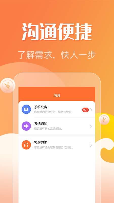 众帮互利app截图