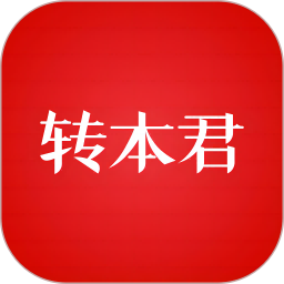 转本君 v1.5.0