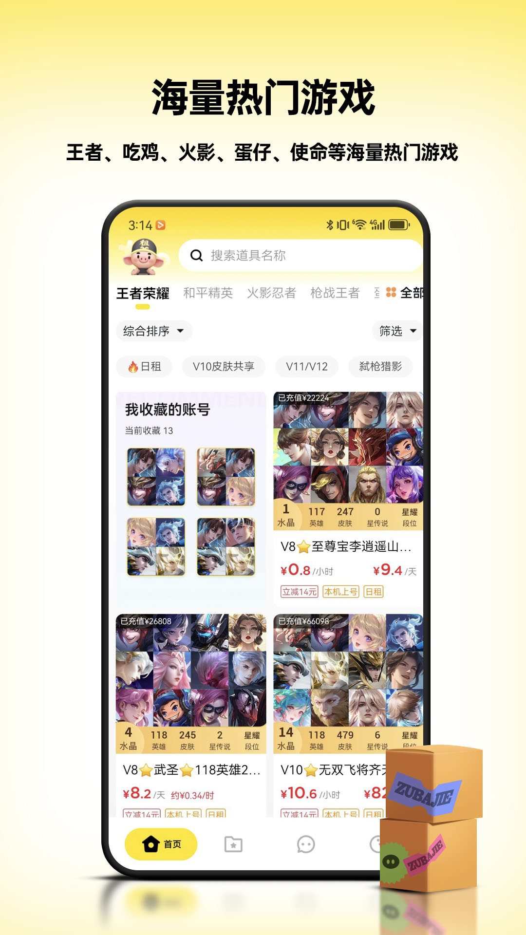 租八戒租号app截图