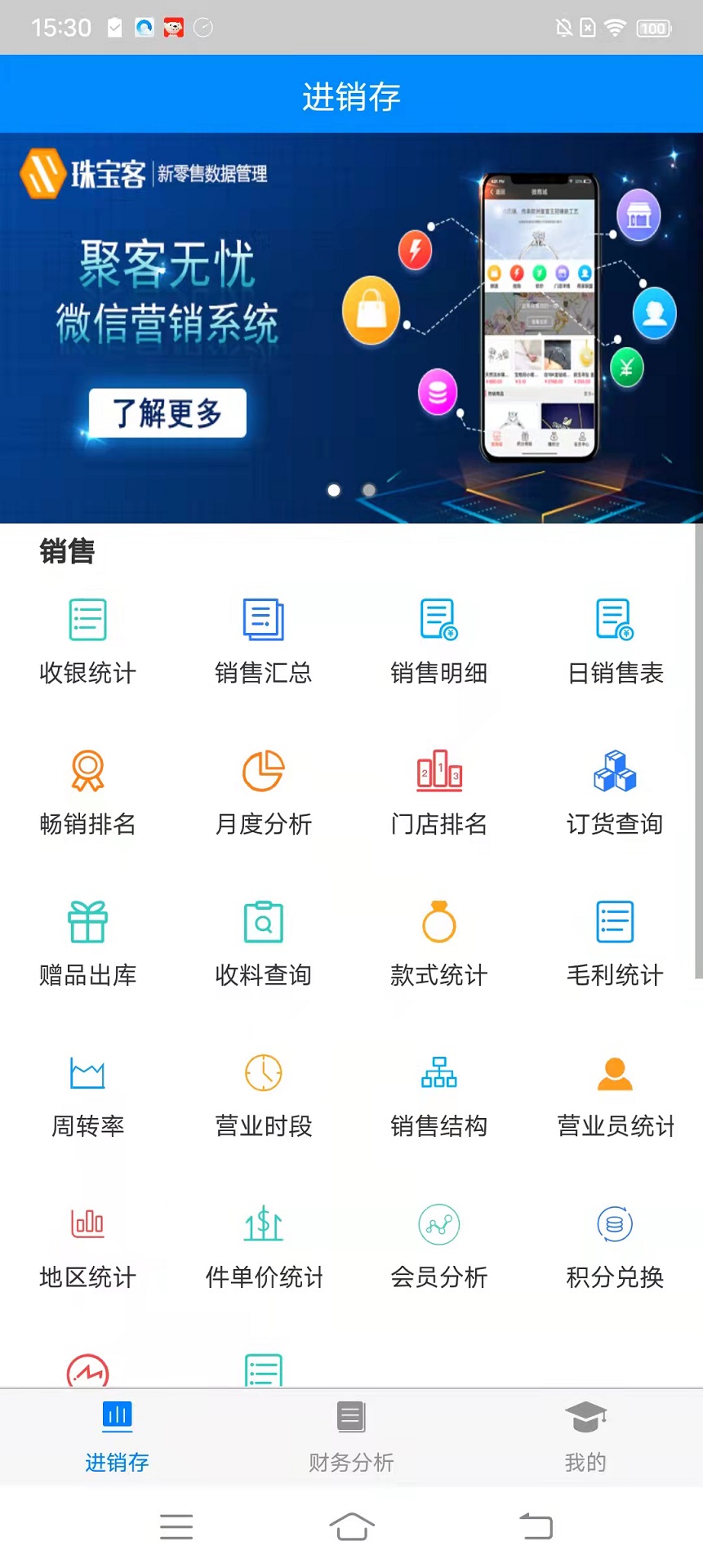 珠宝客app截图