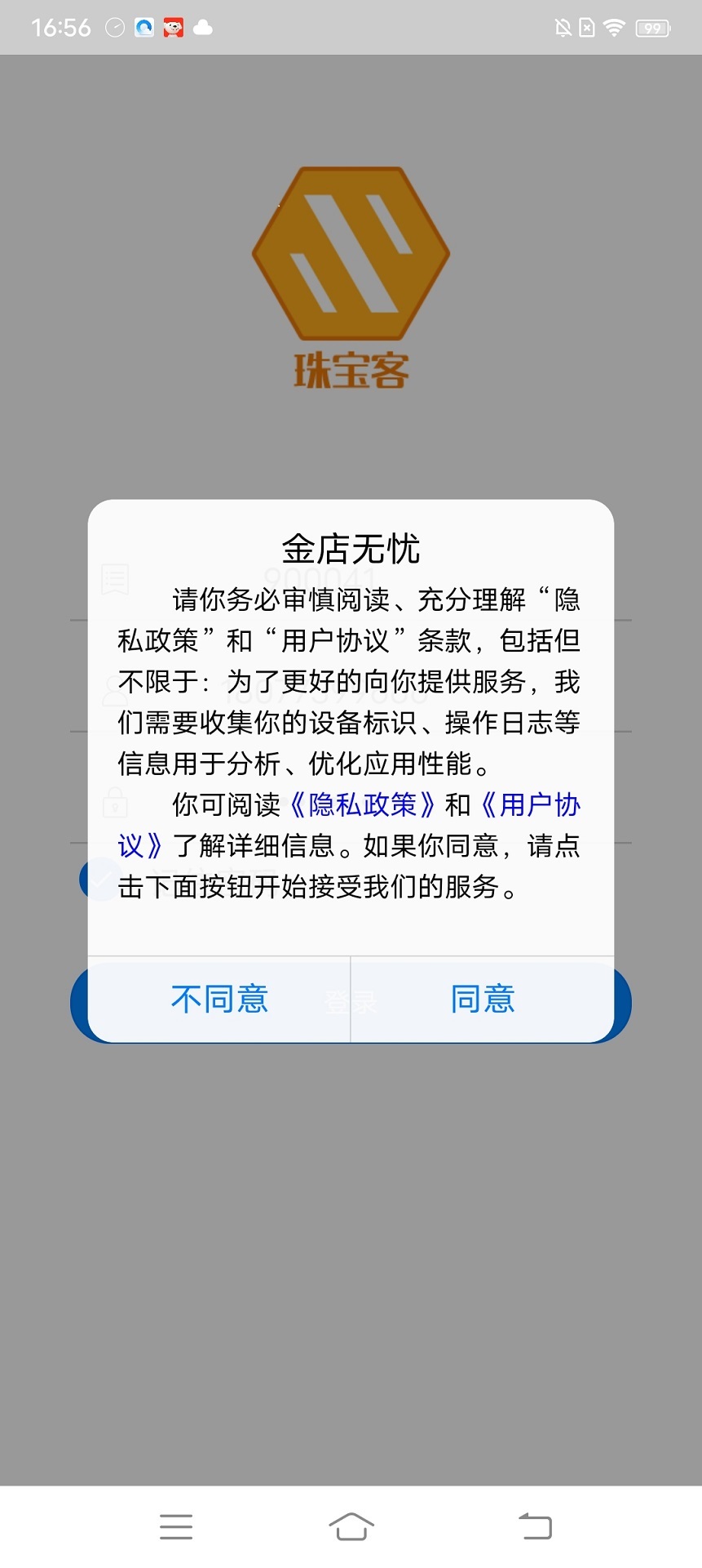 珠宝客app截图