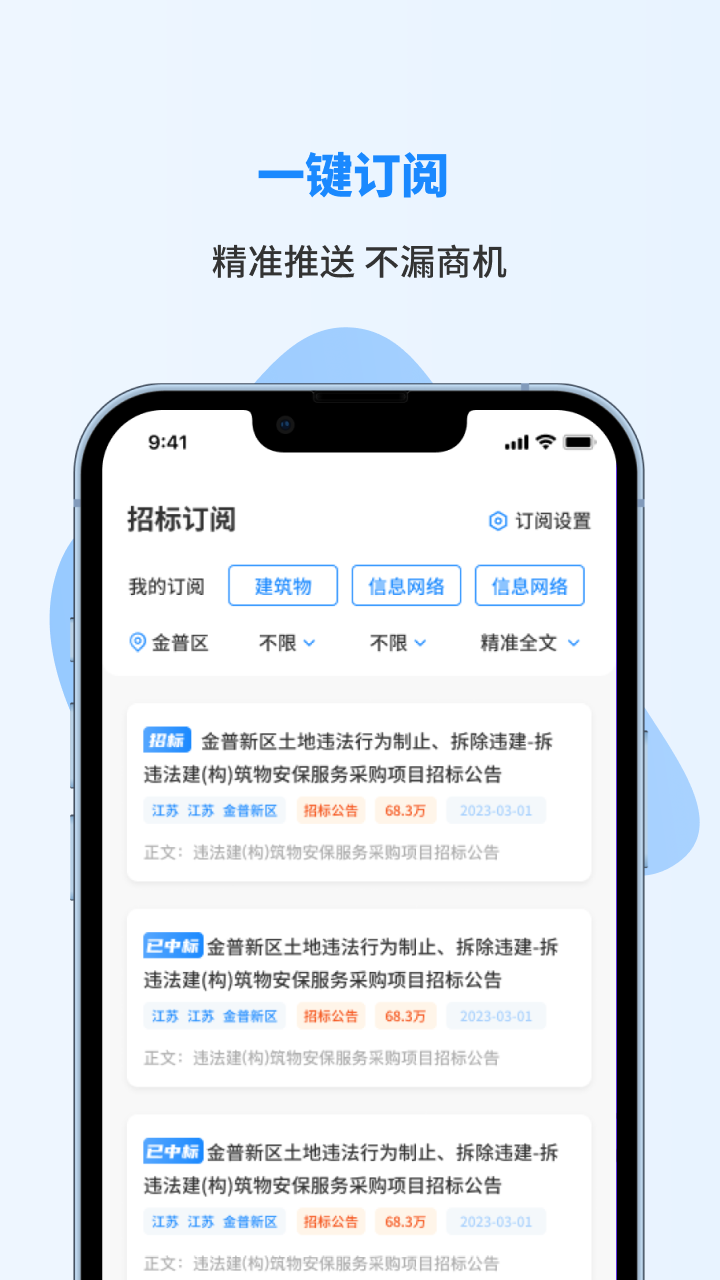 招标快报下载介绍图