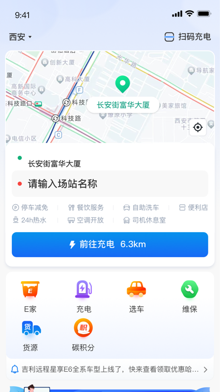 坐标快充app截图