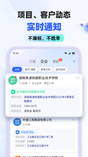 招标雷达下载介绍图