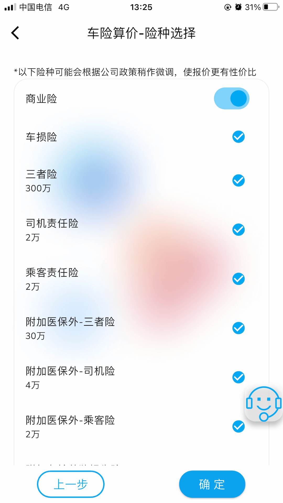 中保联盟app截图