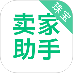 珠宝卖家助手 v4.3.1