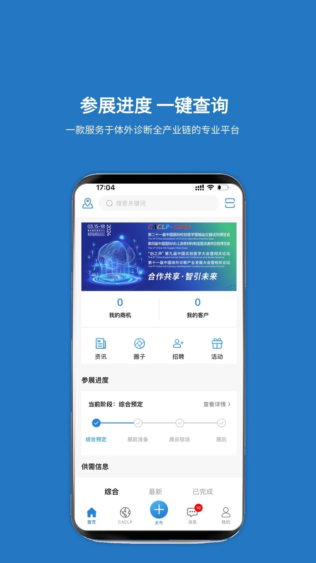 载玻片企业版app截图