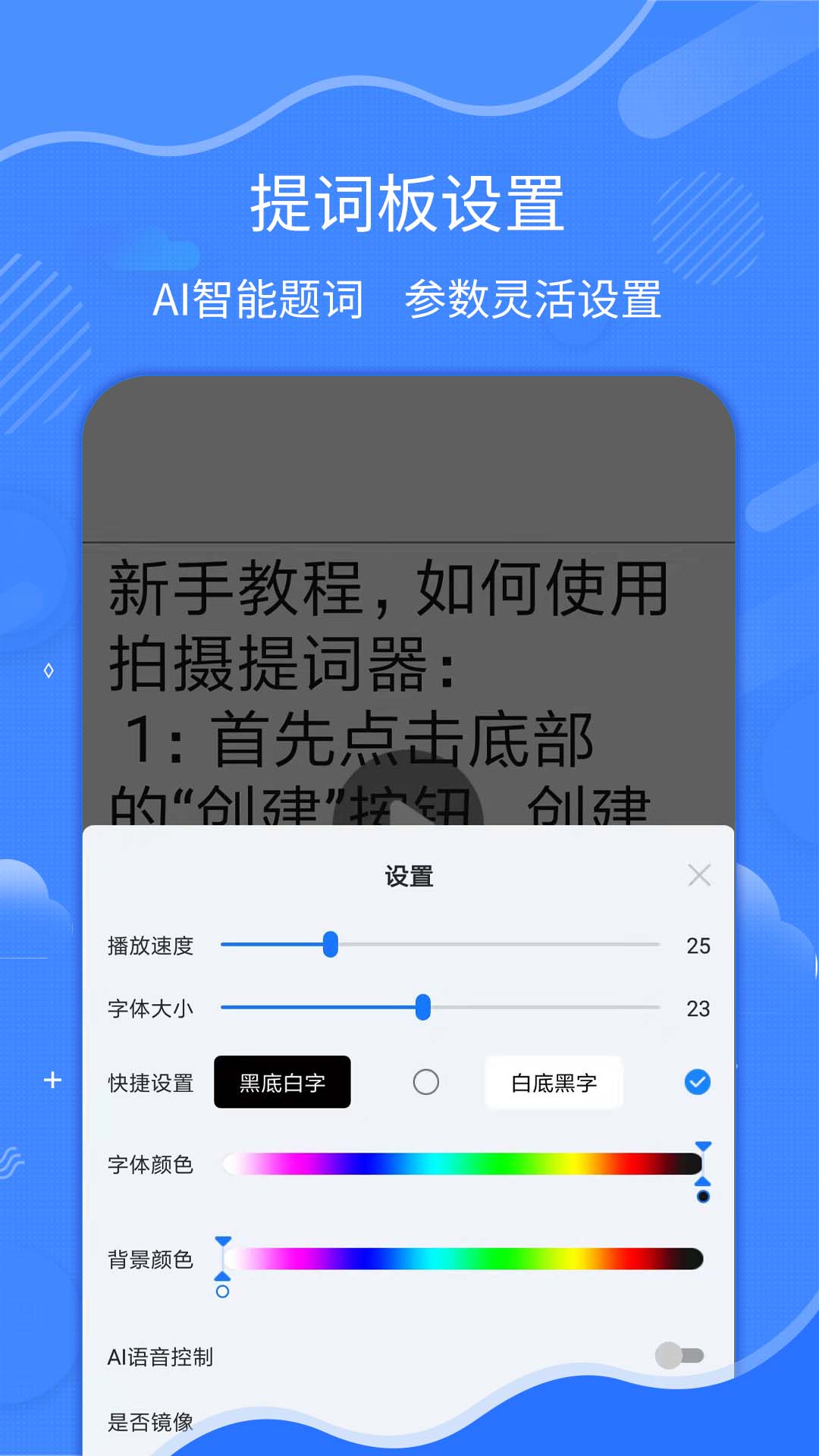 直播拍摄提词器app截图