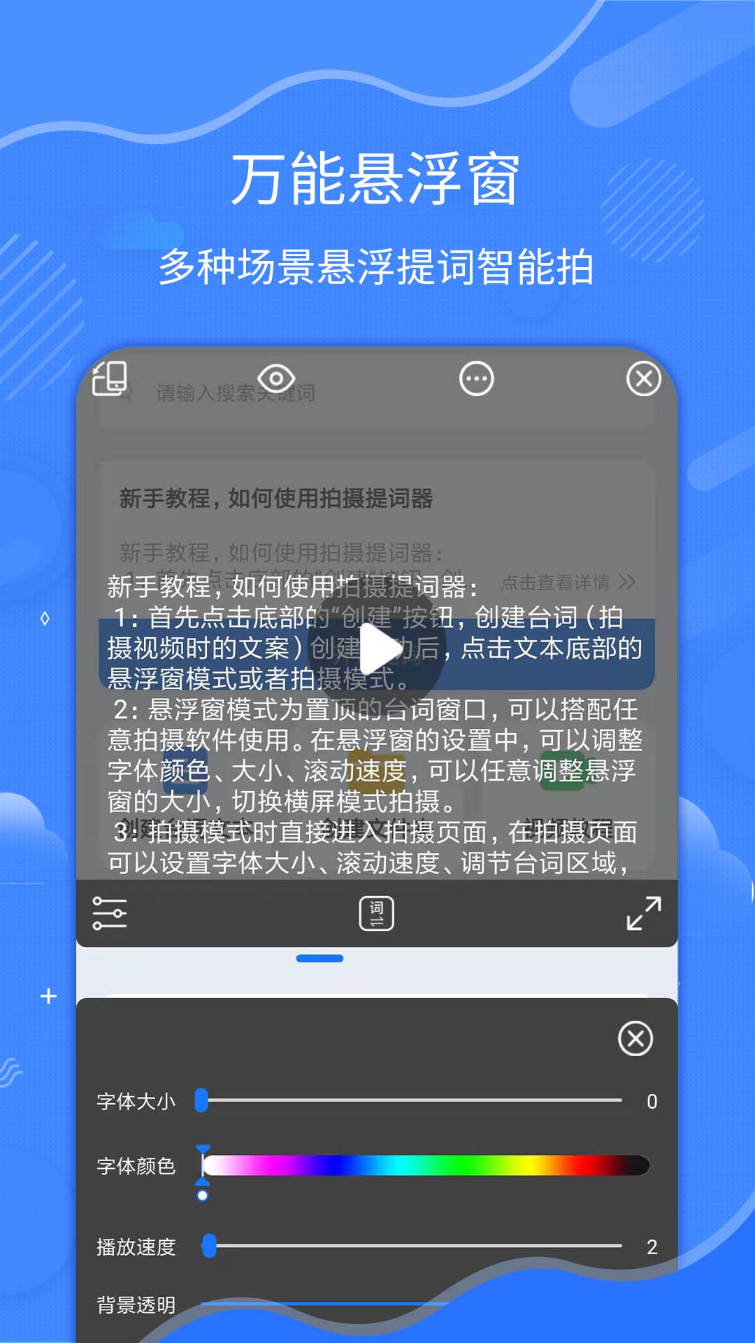 直播拍摄提词器app截图