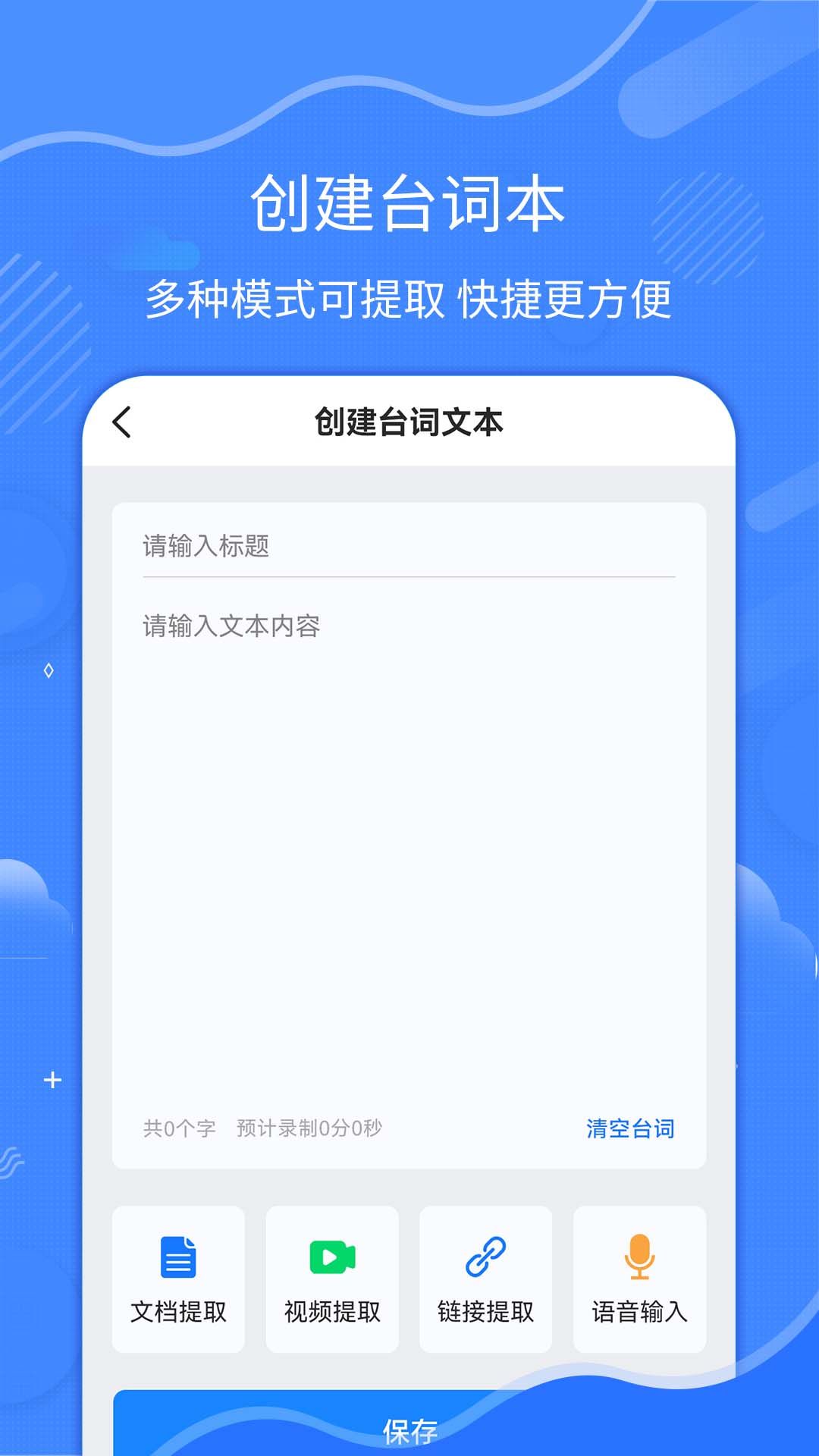 直播拍摄提词器app截图