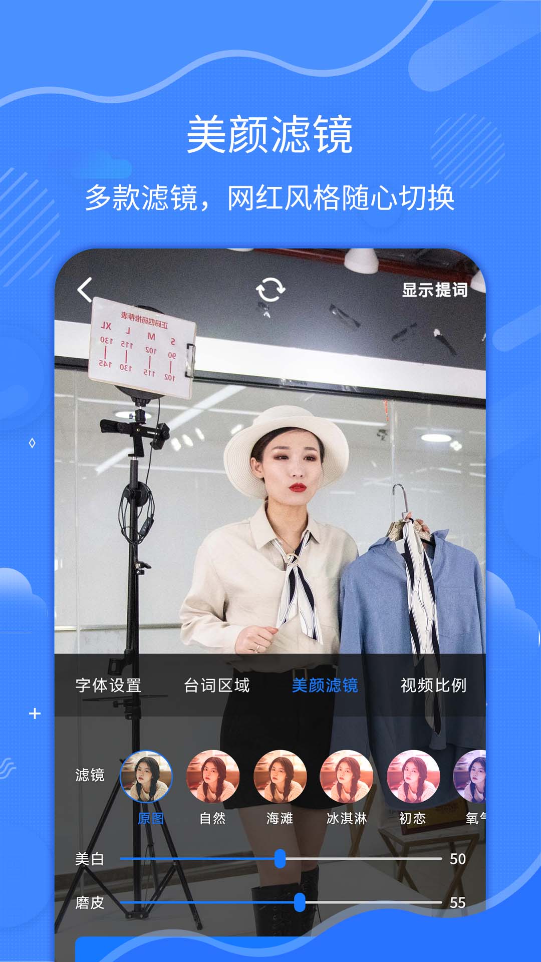 直播拍摄提词器app截图