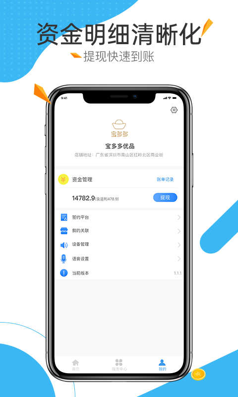 中宝平增客系统app截图